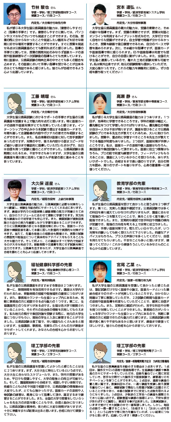 2025年公務員試験対策講座（3年生・大学院生向け）｜大分大学